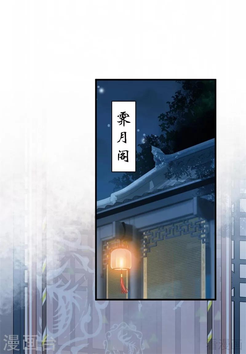 《娇女毒妃》第202话 第30页