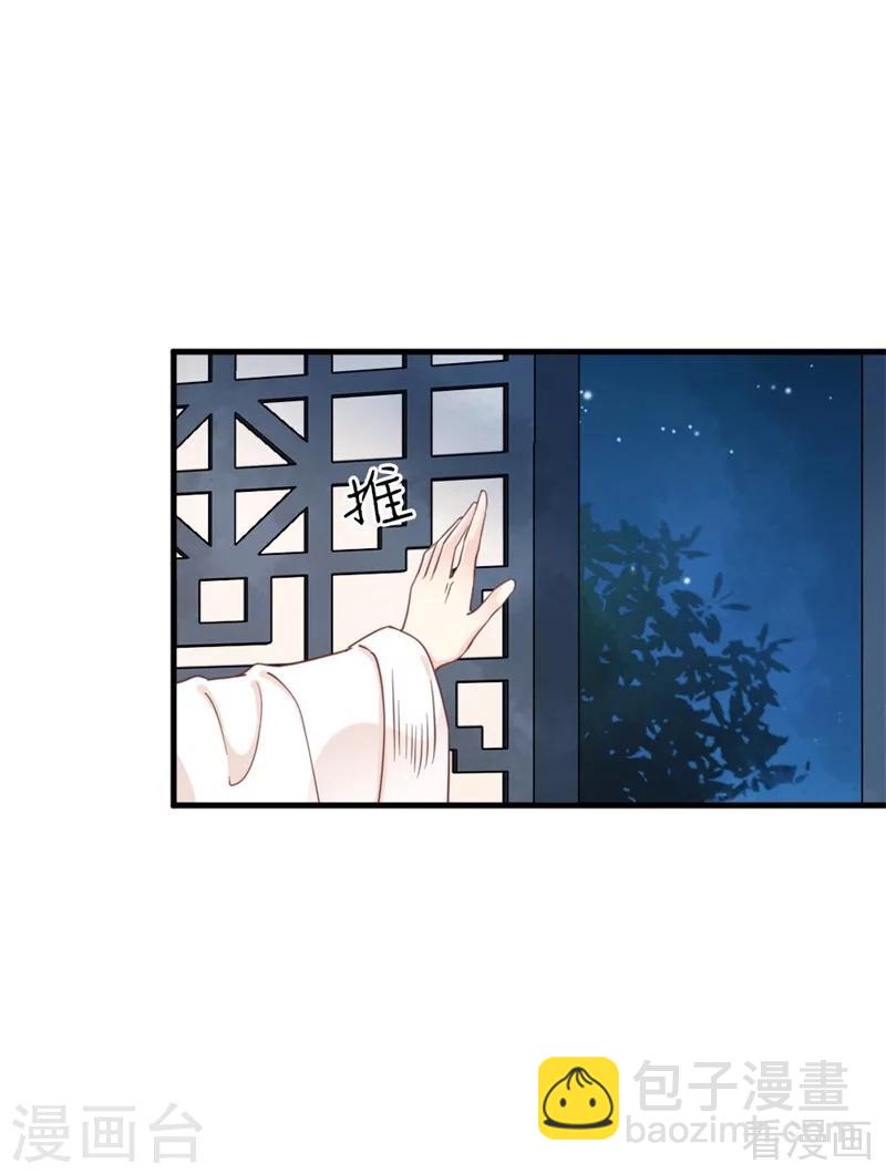 《娇女毒妃》第202话 第32页