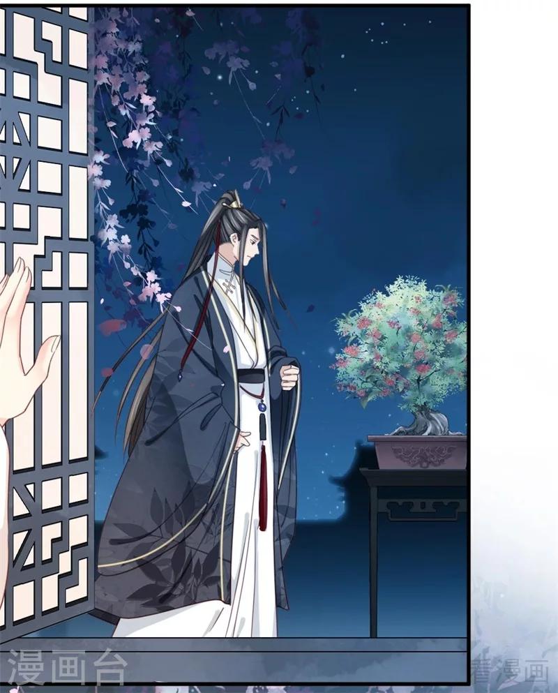 《娇女毒妃》第202话 第33页