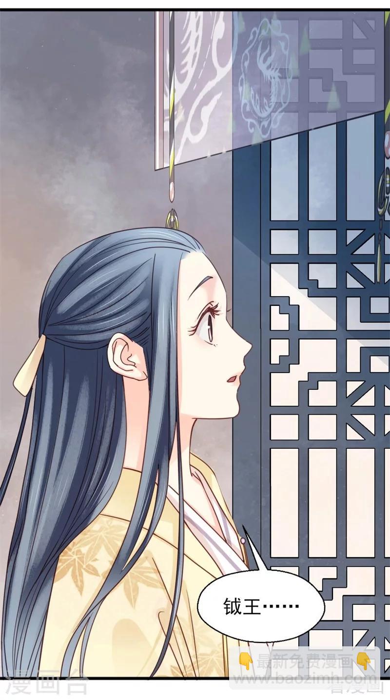 《娇女毒妃》第202话 第36页