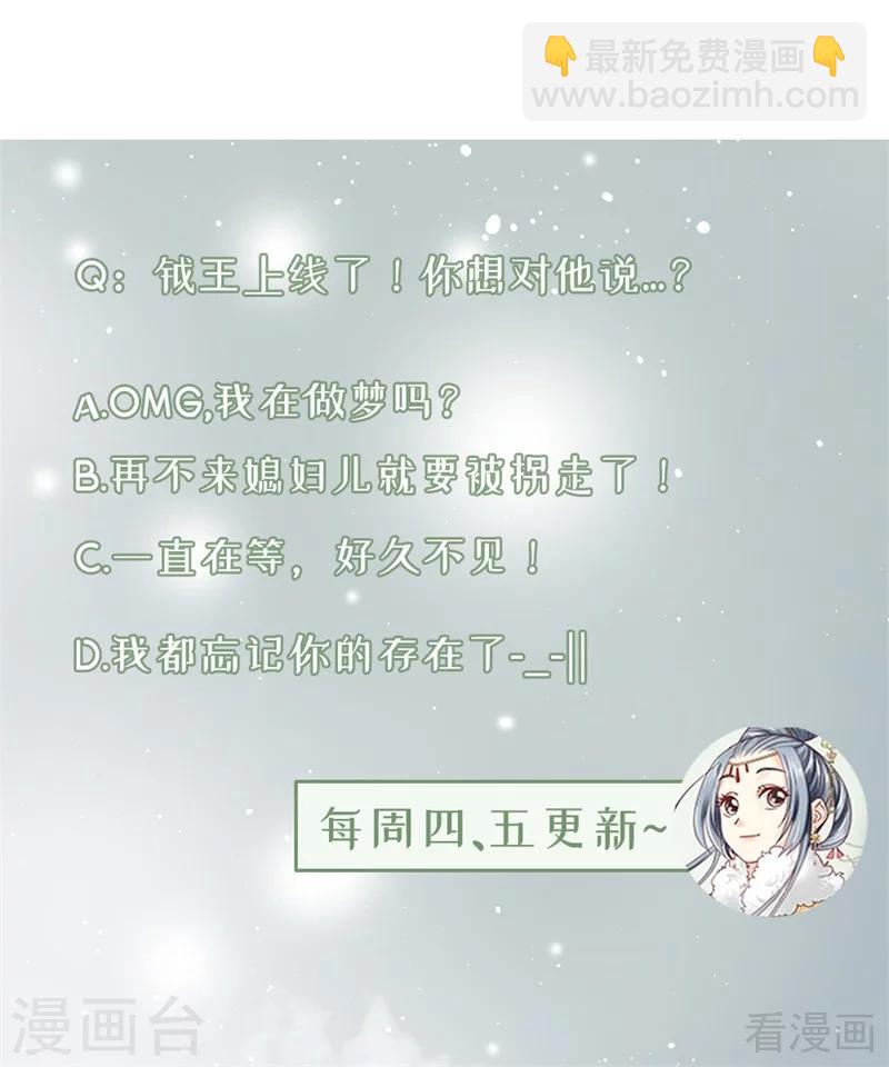 《娇女毒妃》第202话 第39页