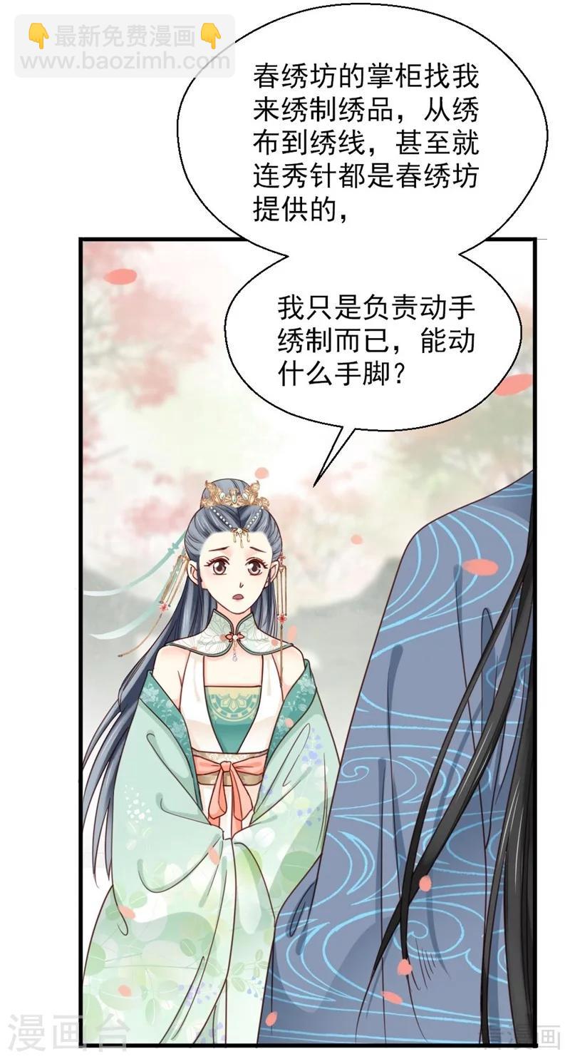 《娇女毒妃》第202话 第3页