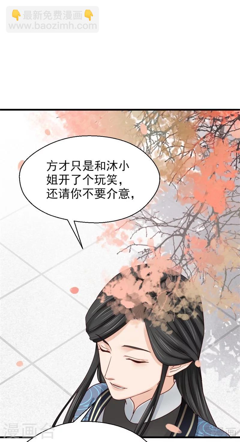 《娇女毒妃》第202话 第4页