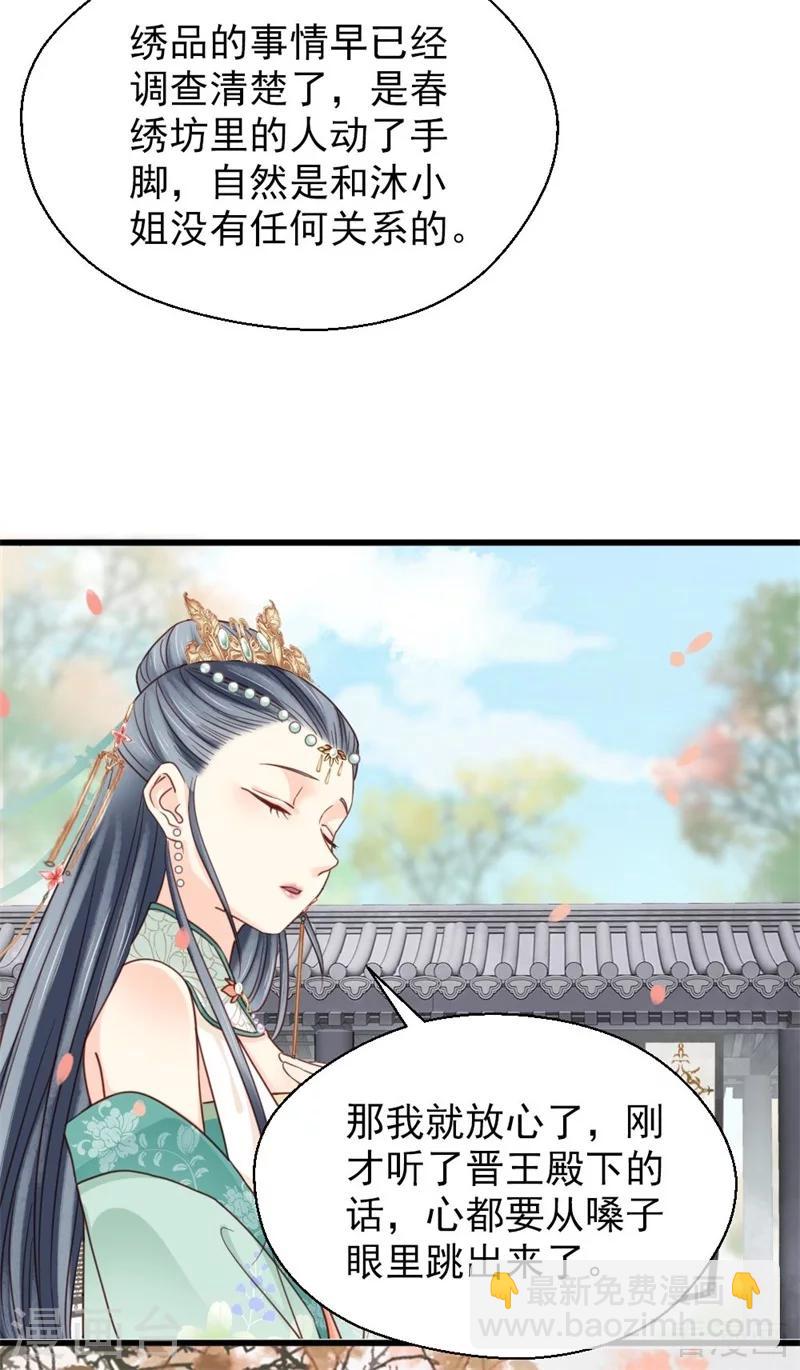 《娇女毒妃》第202话 第5页