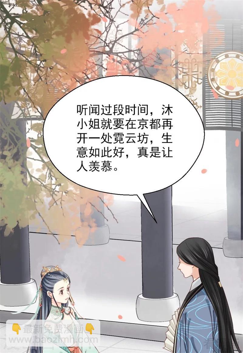 《娇女毒妃》第202话 第6页