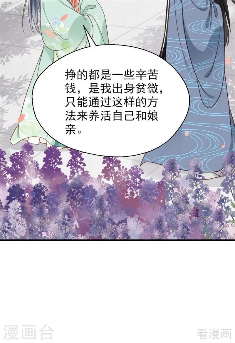 《娇女毒妃》第202话 第7页