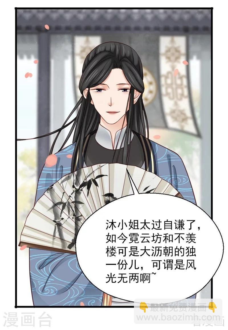 《娇女毒妃》第202话 第8页