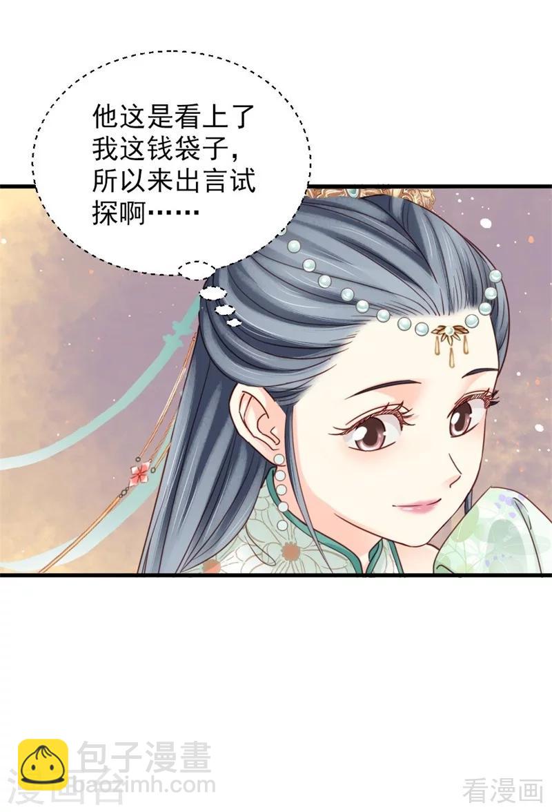 《娇女毒妃》第202话 第9页