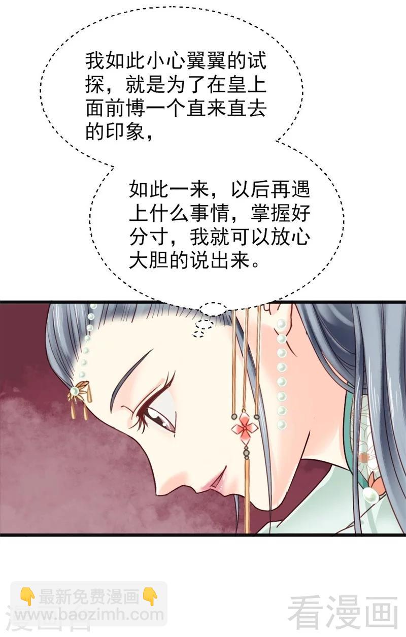 《娇女毒妃》第200话 第10页