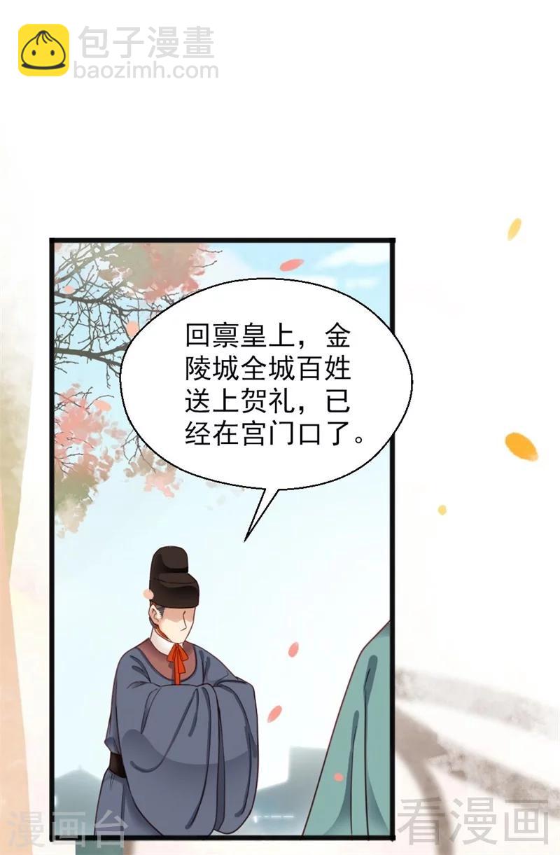 《娇女毒妃》第200话 第11页
