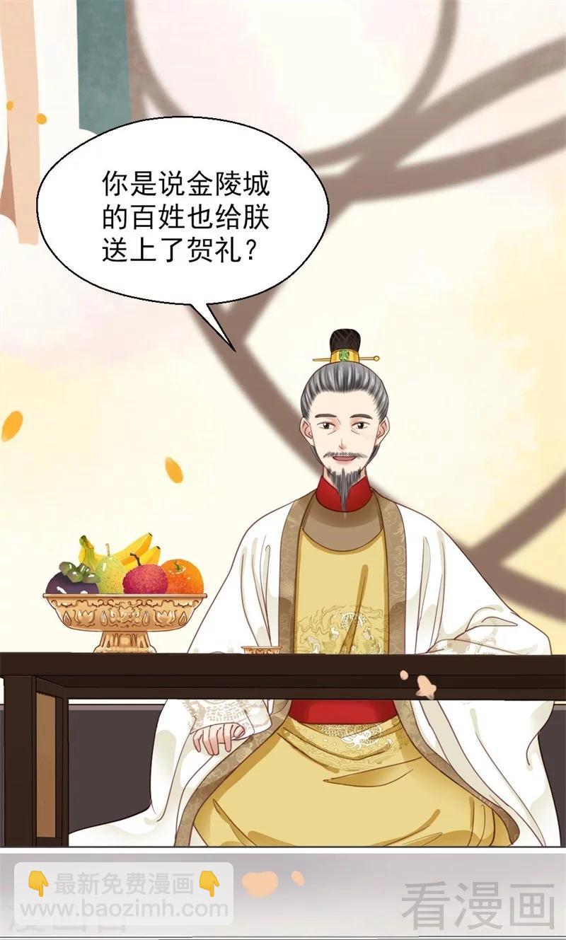 《娇女毒妃》第200话 第12页