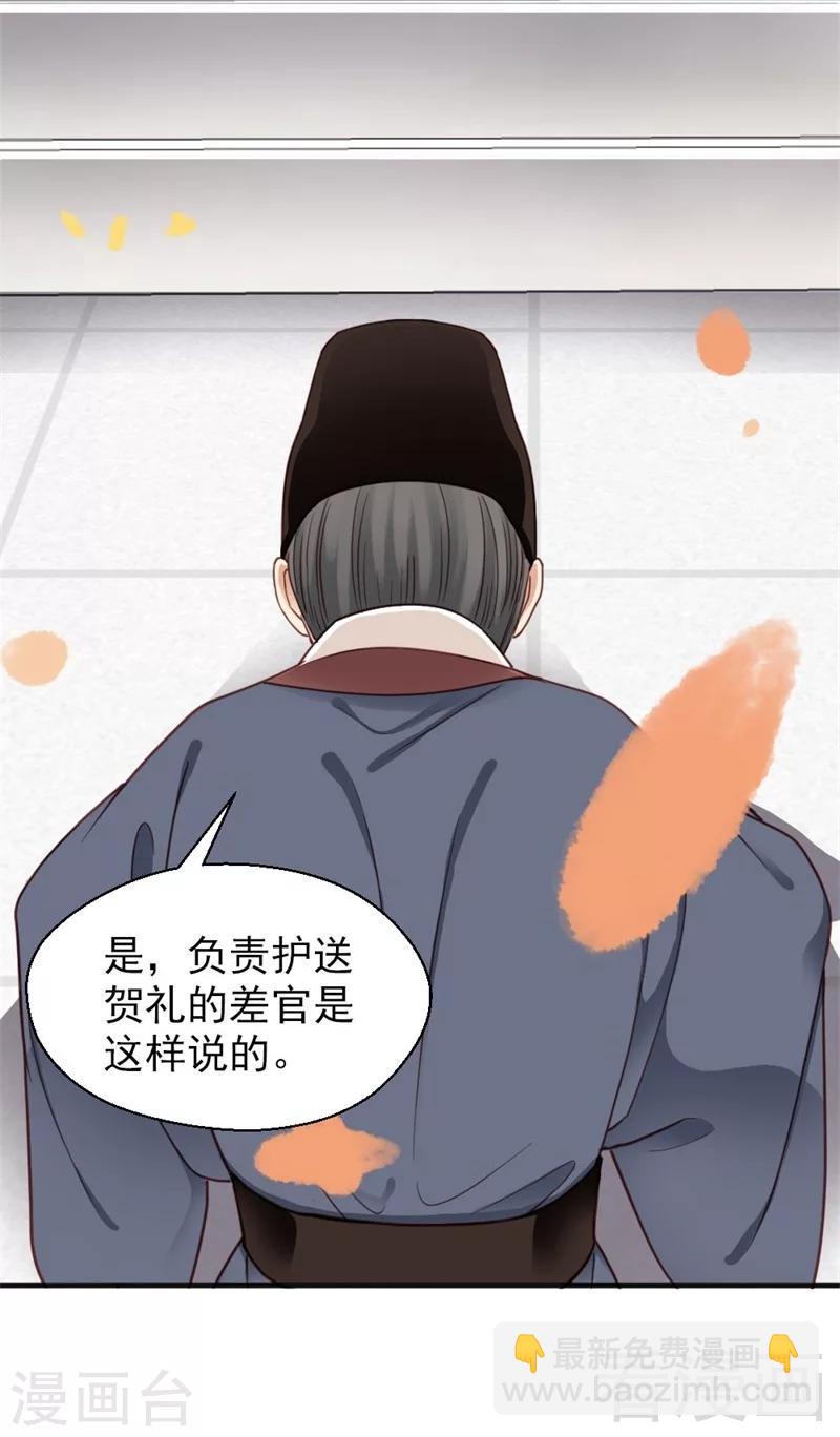 《娇女毒妃》第200话 第13页