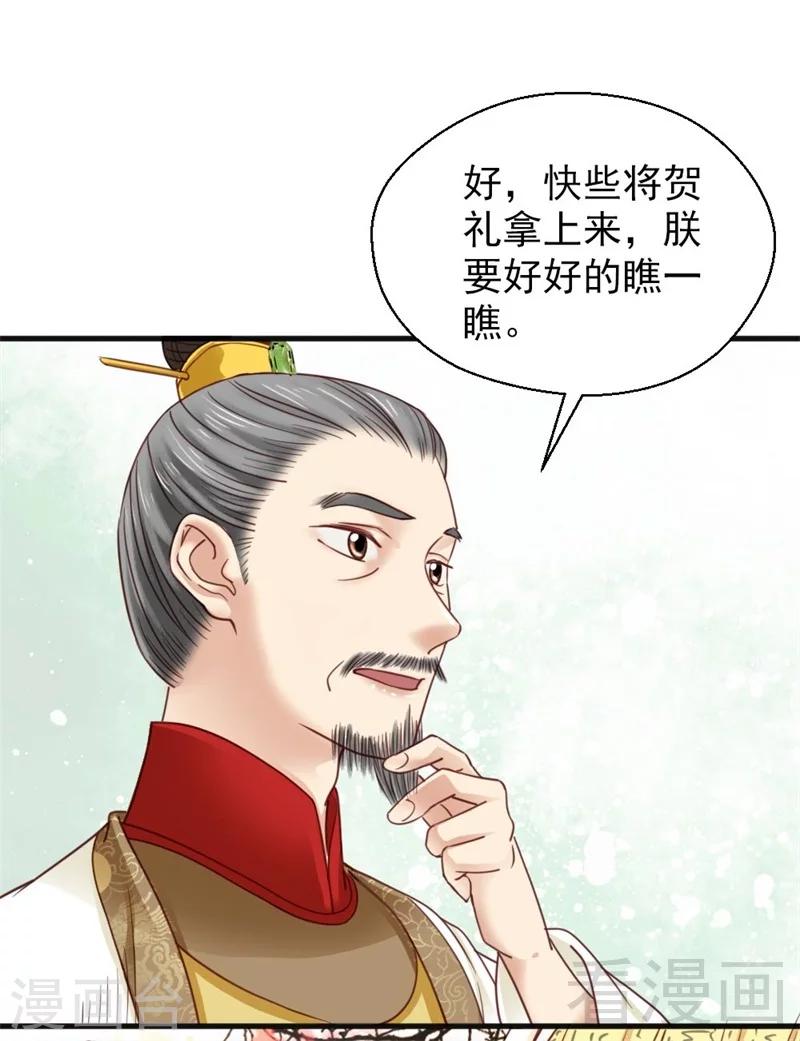 《娇女毒妃》第200话 第14页
