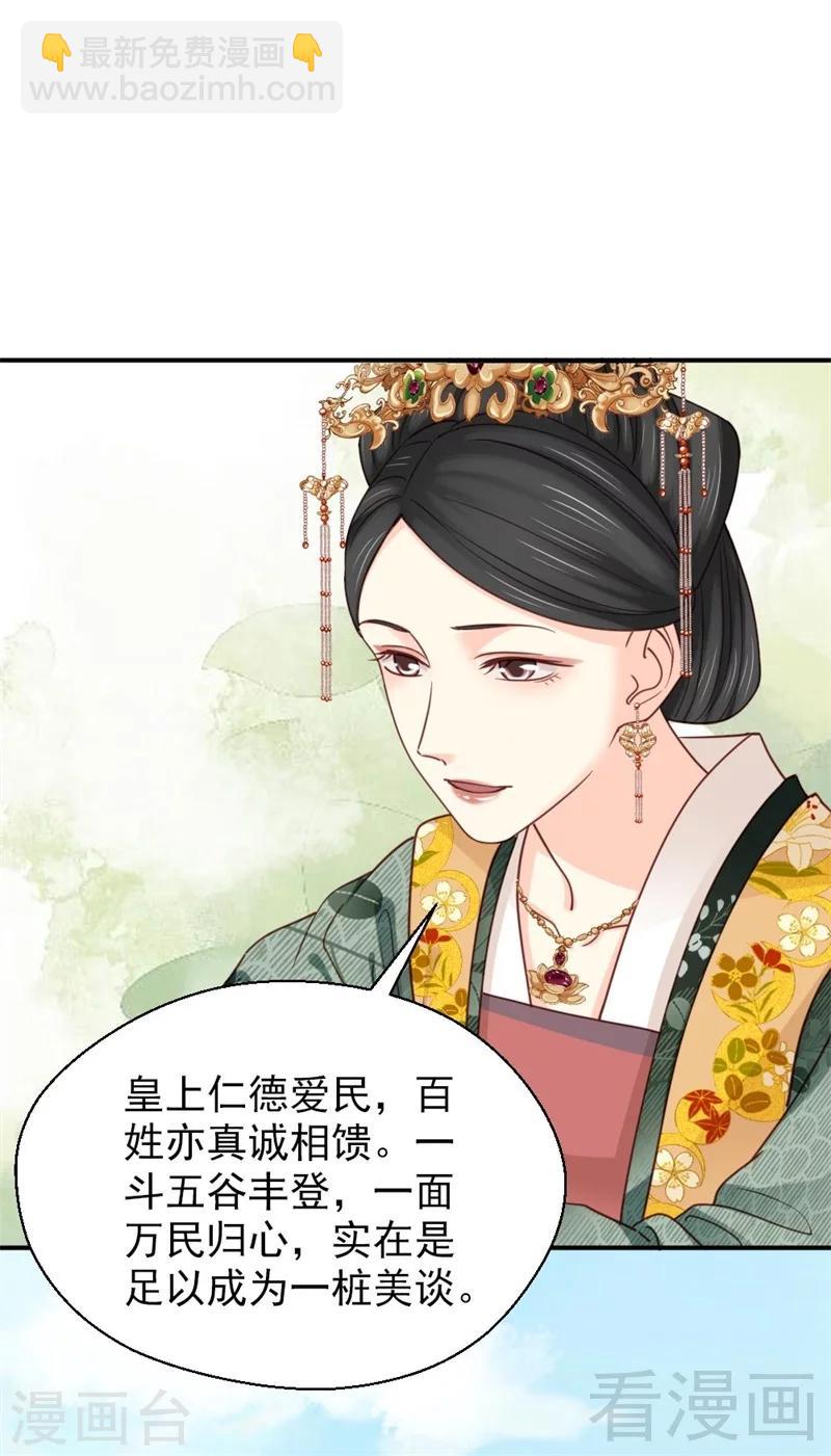 《娇女毒妃》第200话 第18页