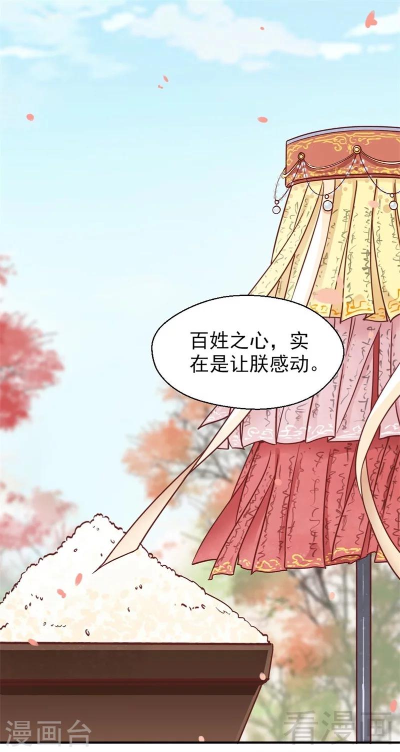 《娇女毒妃》第200话 第19页