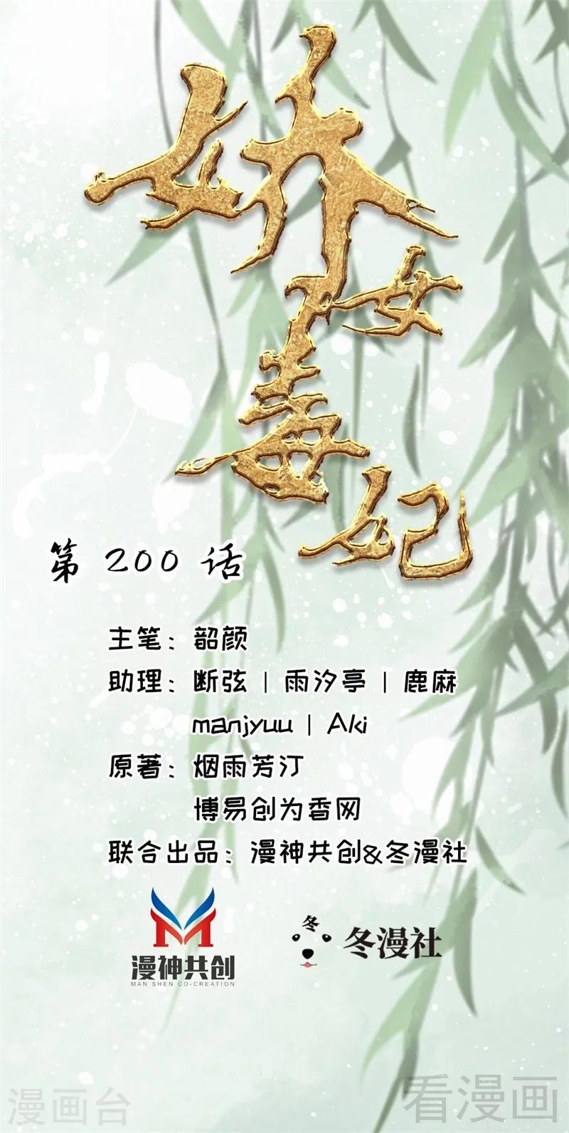 《娇女毒妃》第200话 第1页