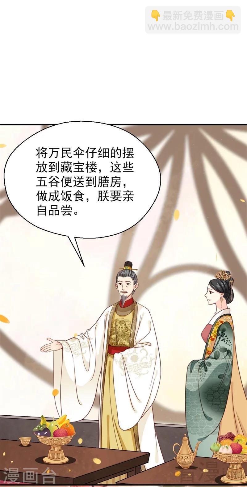 《娇女毒妃》第200话 第20页