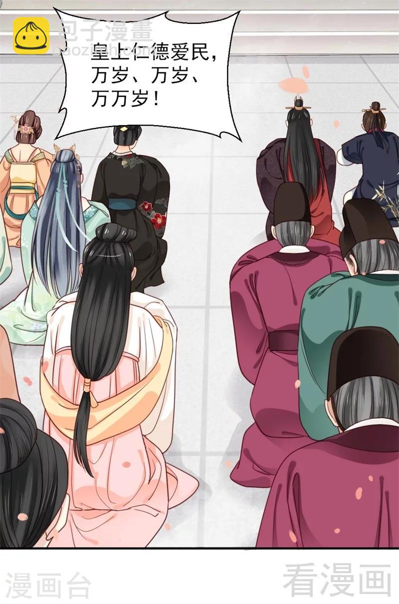 《娇女毒妃》第200话 第22页