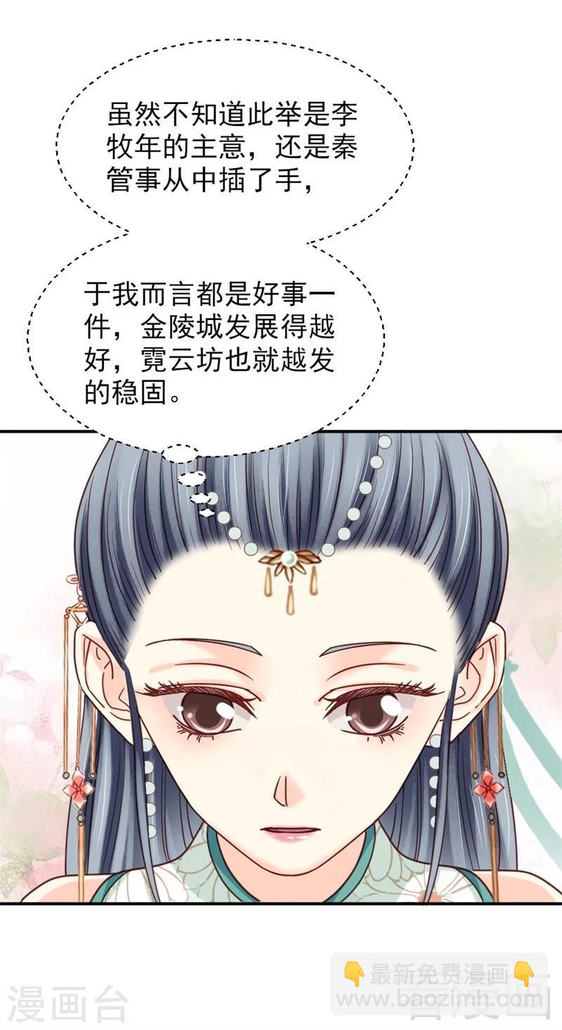 《娇女毒妃》第200话 第23页