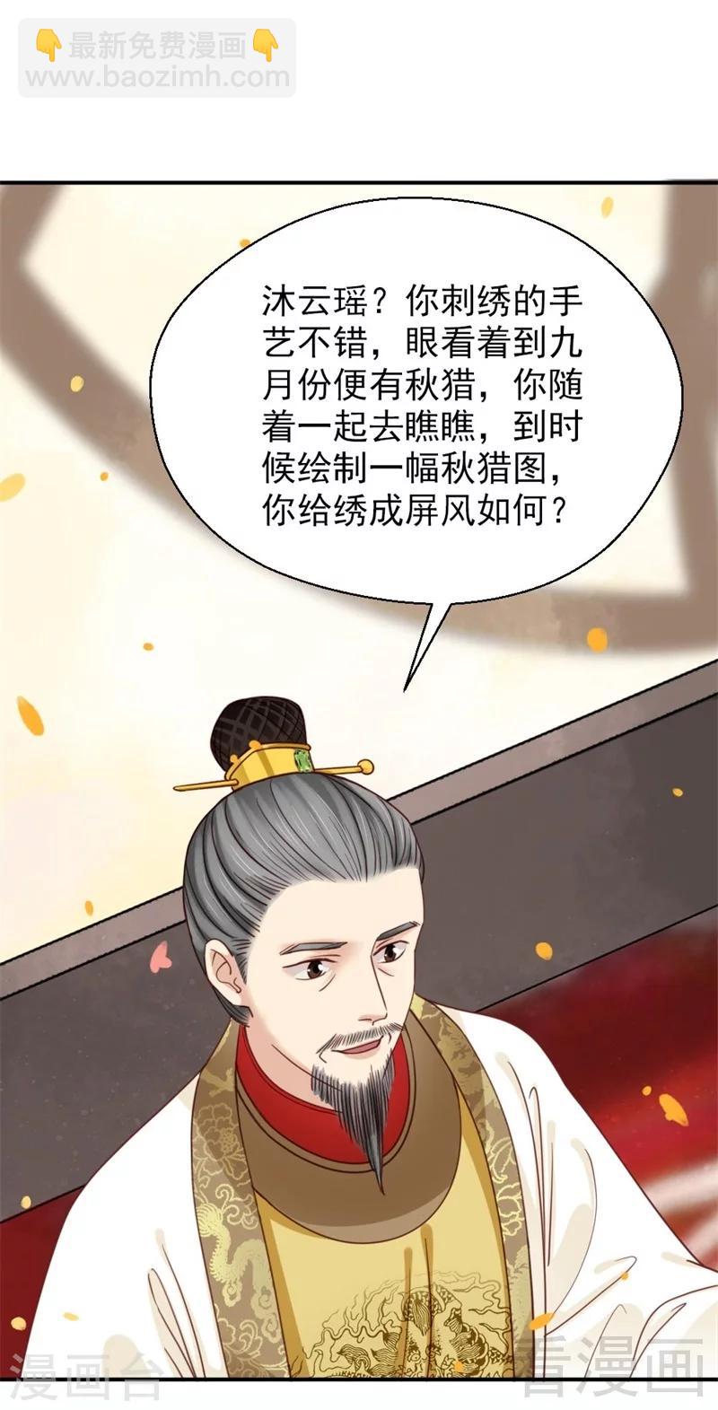 《娇女毒妃》第200话 第24页