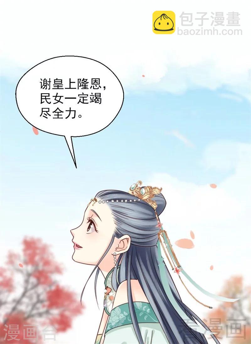 《娇女毒妃》第200话 第25页