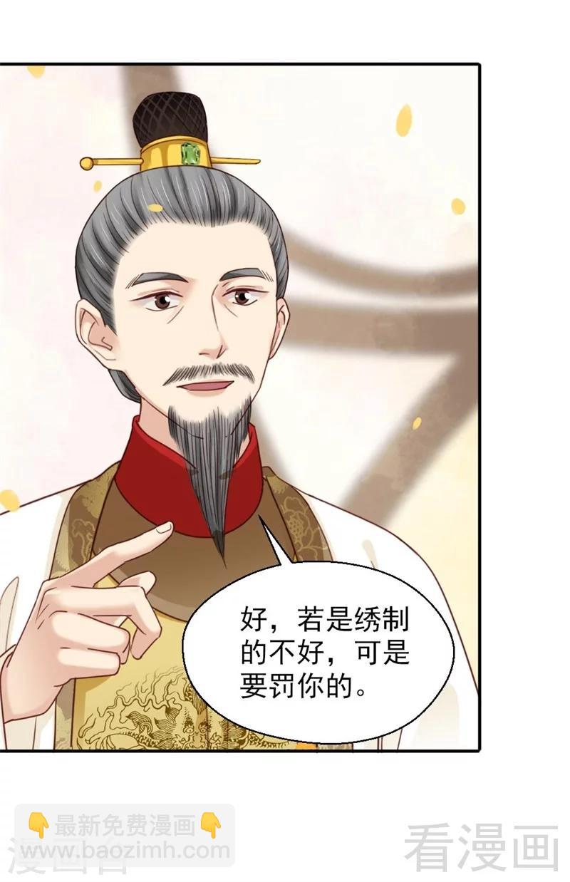 《娇女毒妃》第200话 第27页