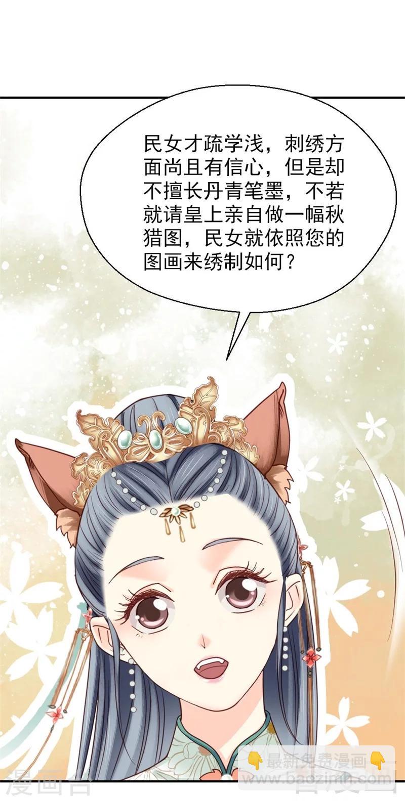 《娇女毒妃》第200话 第28页