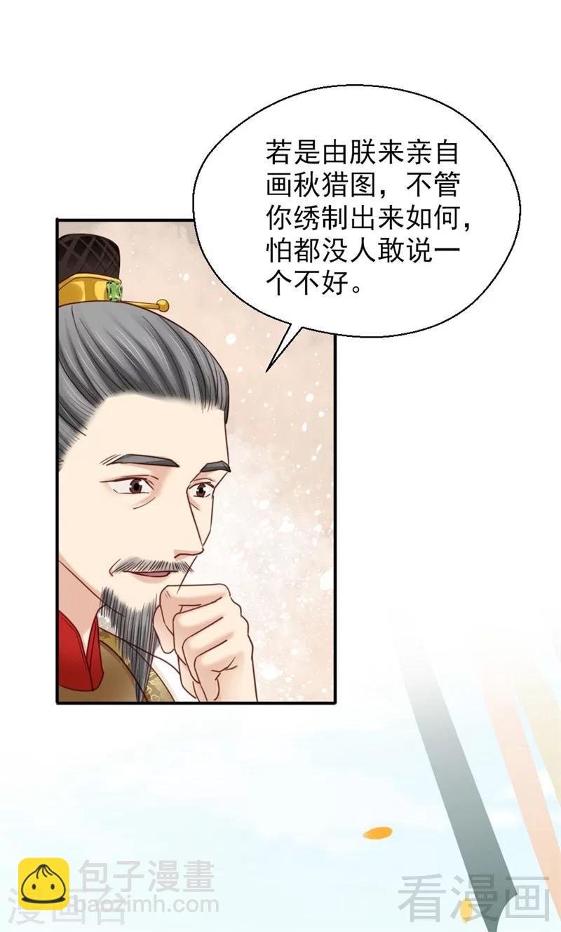 《娇女毒妃》第200话 第29页