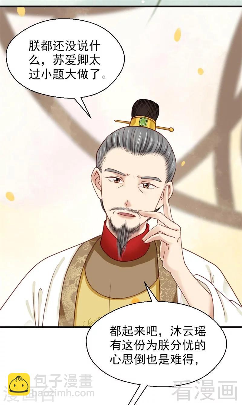 《娇女毒妃》第200话 第2页