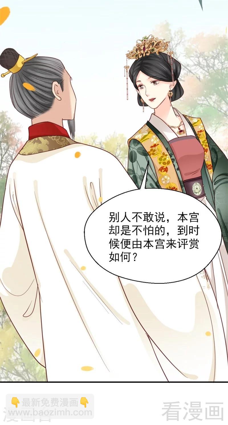 《娇女毒妃》第200话 第30页