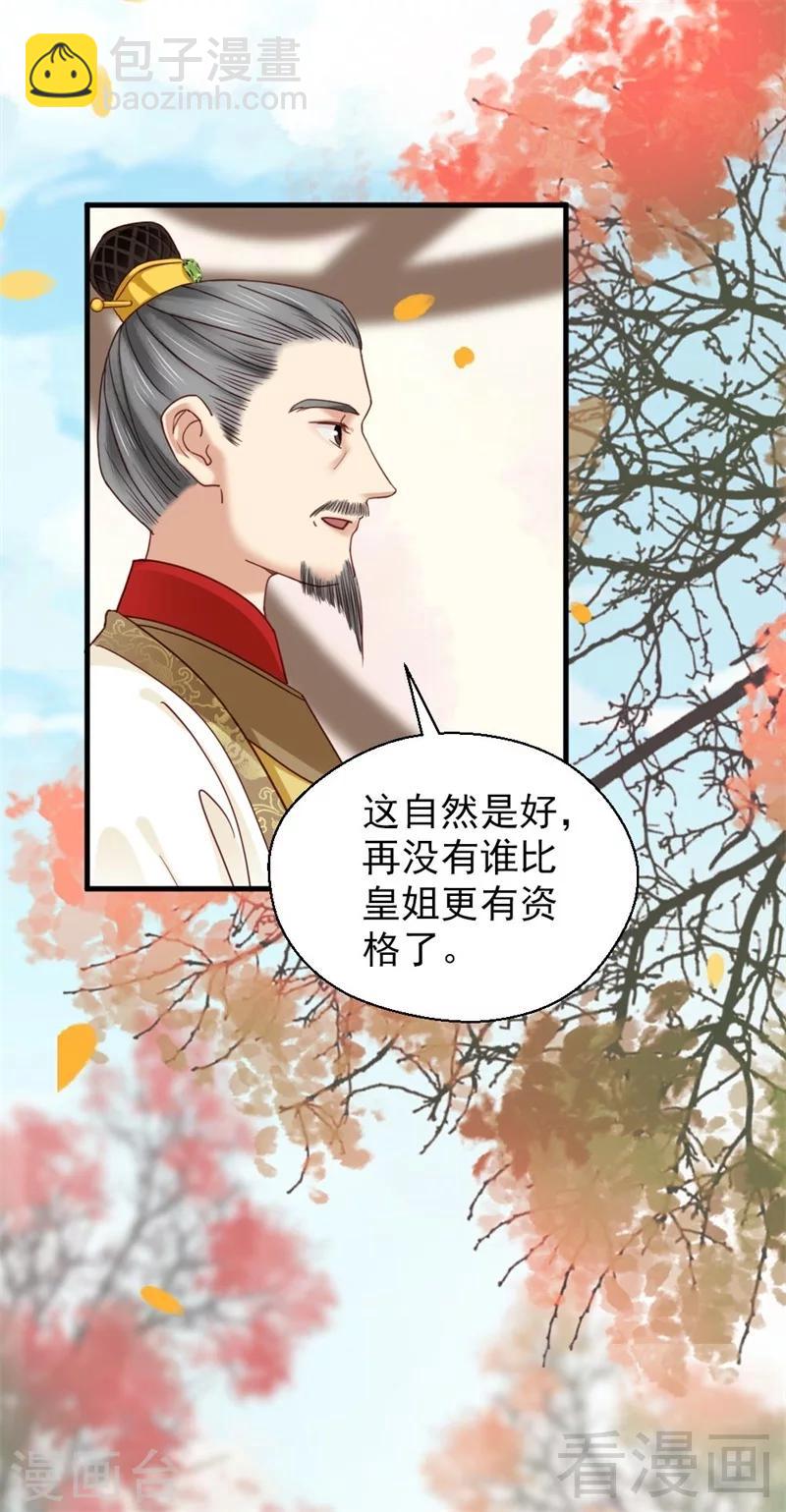 《娇女毒妃》第200话 第31页