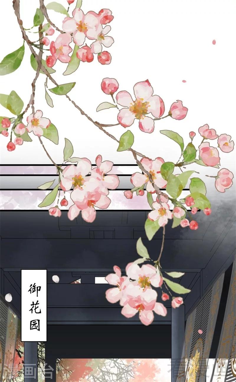 《娇女毒妃》第200话 第33页