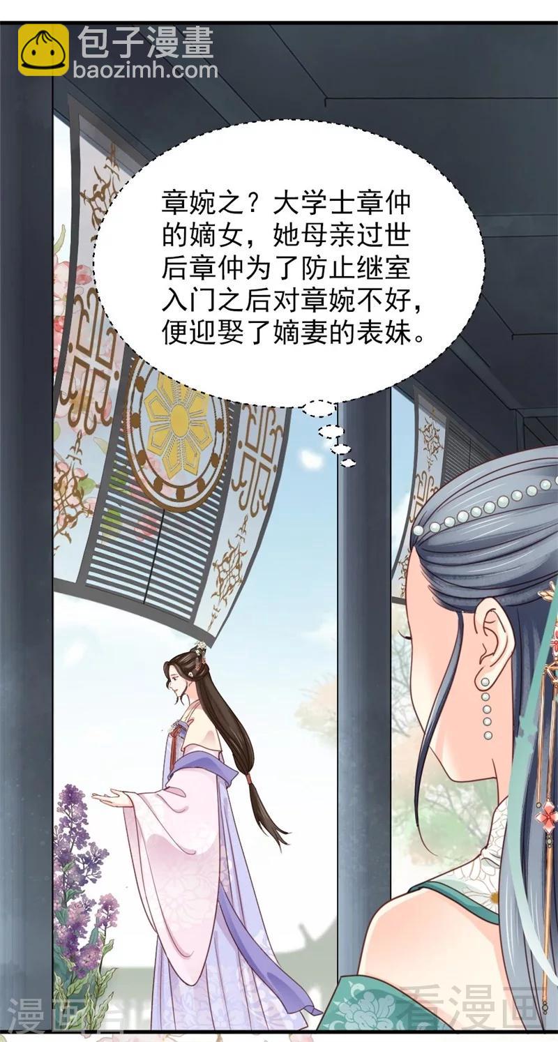 《娇女毒妃》第200话 第35页