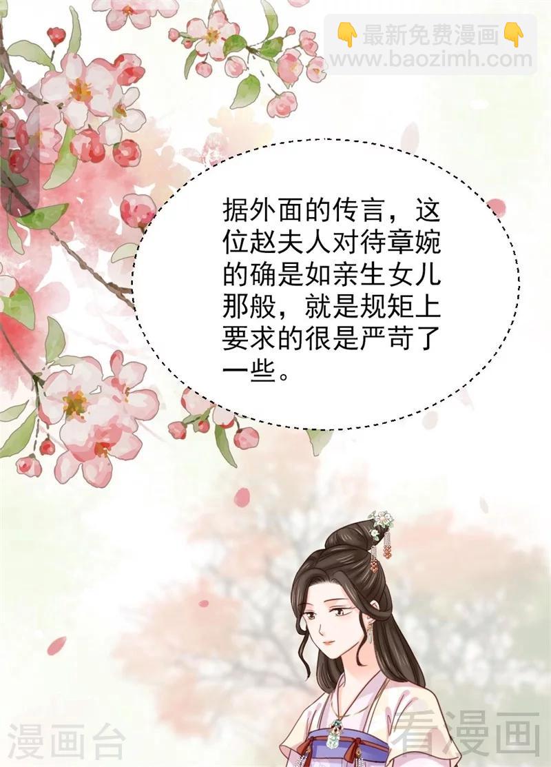 《娇女毒妃》第200话 第36页