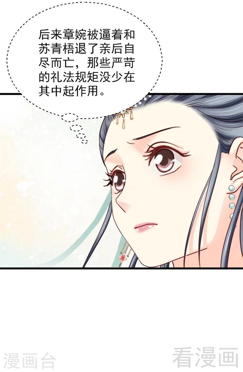 《娇女毒妃》第200话 第38页
