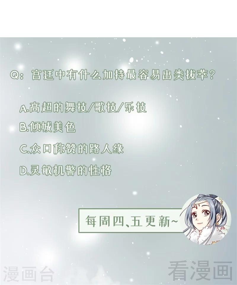 《娇女毒妃》第200话 第39页