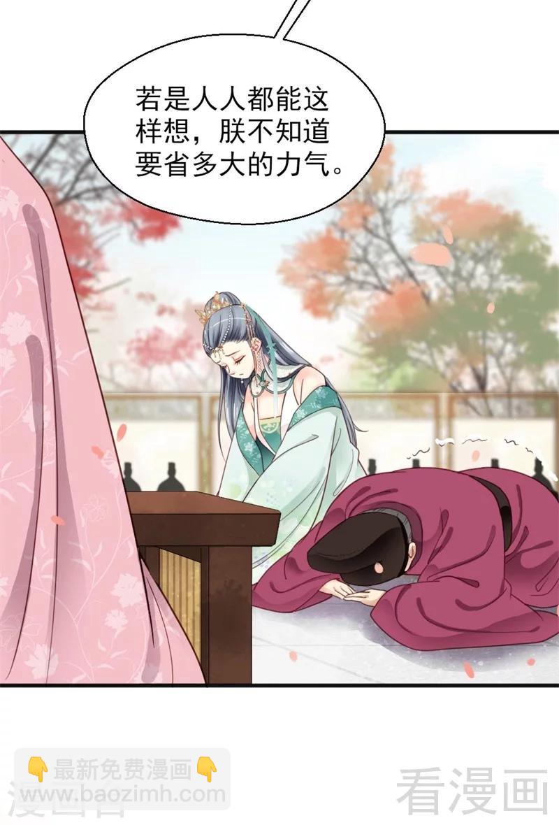 《娇女毒妃》第200话 第3页