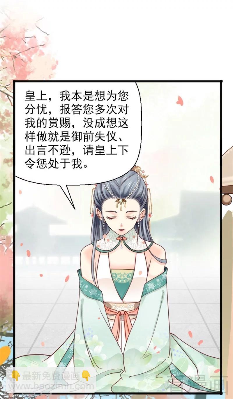 《娇女毒妃》第200话 第4页