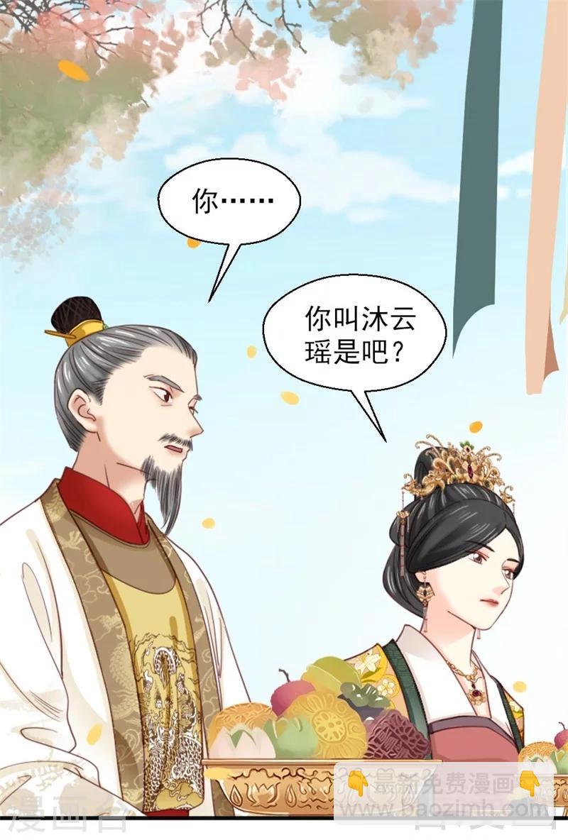 《娇女毒妃》第200话 第5页
