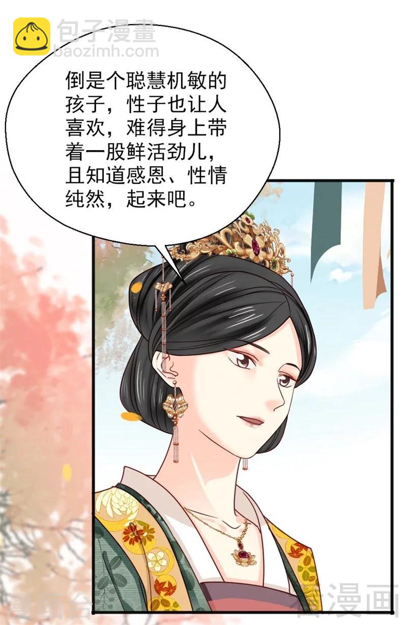 《娇女毒妃》第200话 第6页