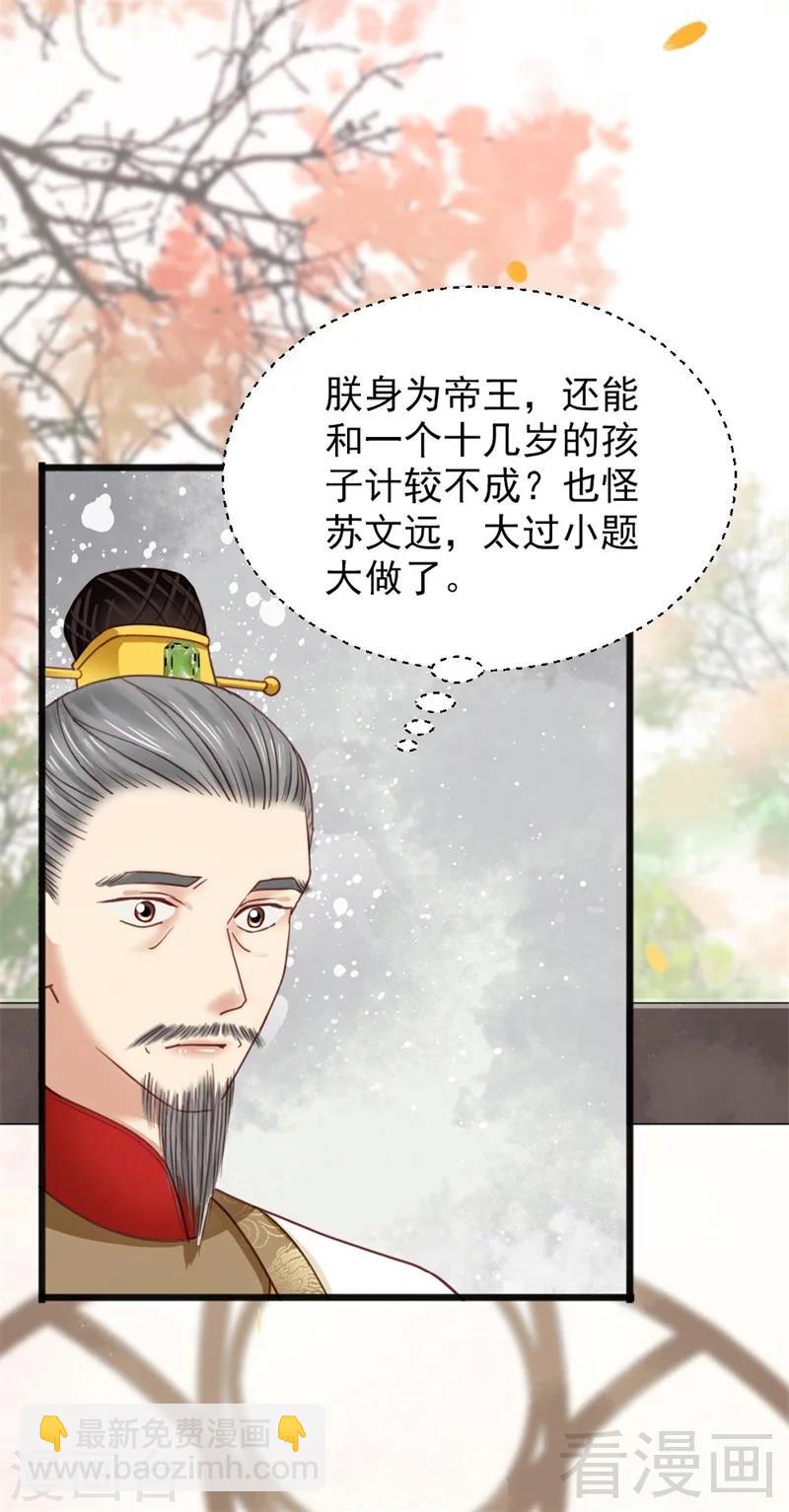 《娇女毒妃》第200话 第7页