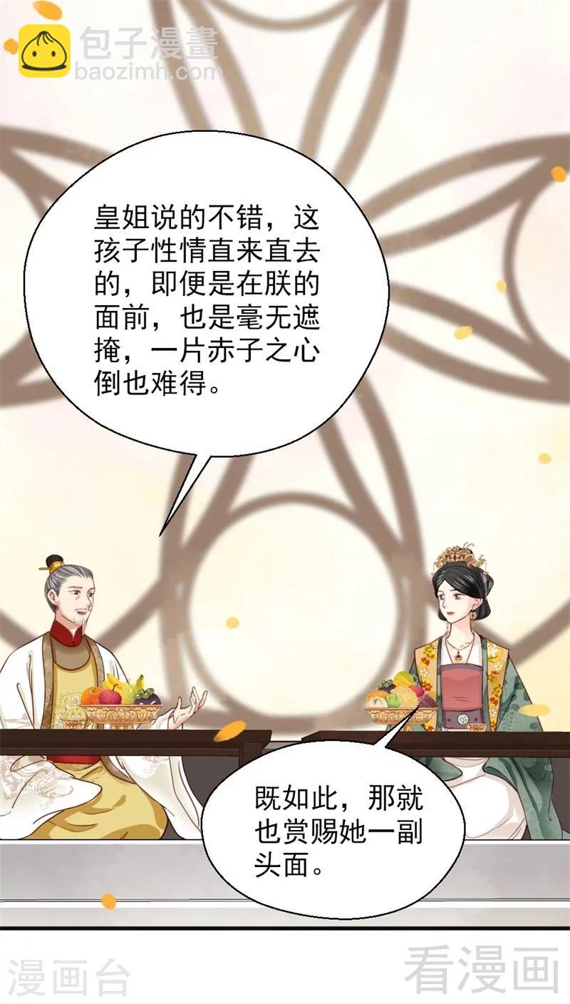 《娇女毒妃》第200话 第8页
