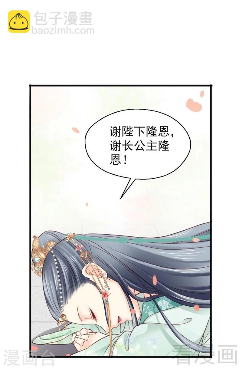 《娇女毒妃》第200话 第9页