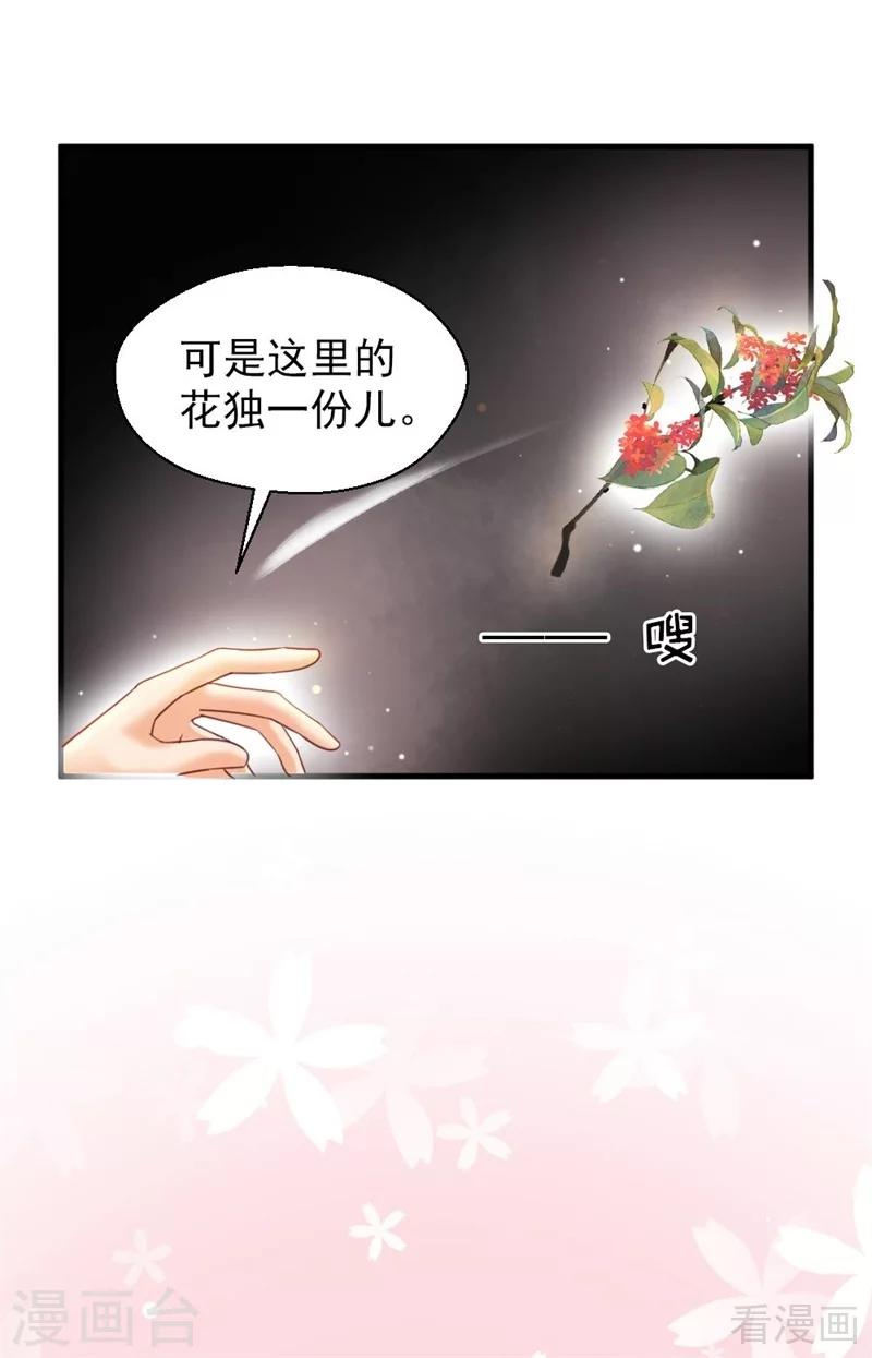 《娇女毒妃》第203话 第11页