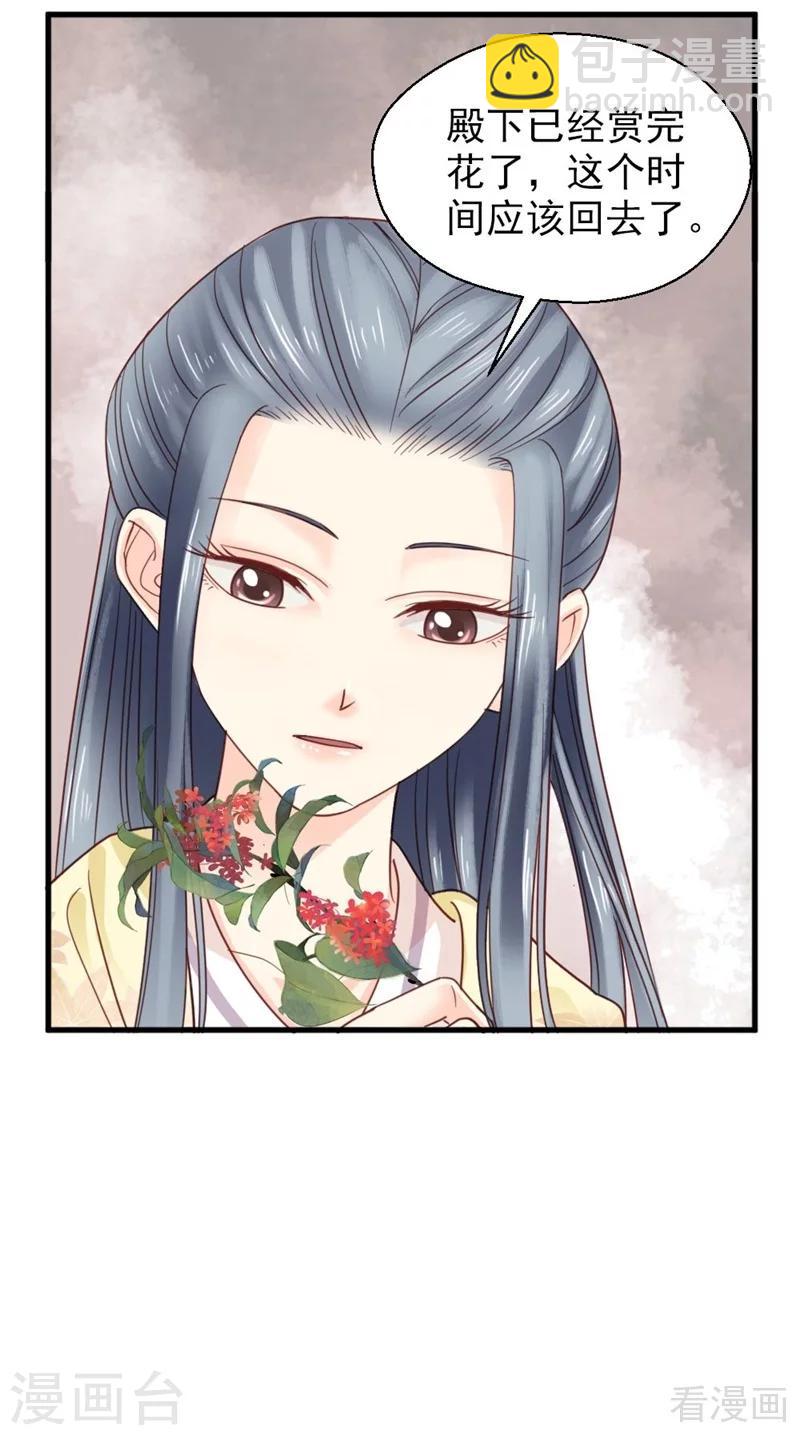 《娇女毒妃》第203话 第13页
