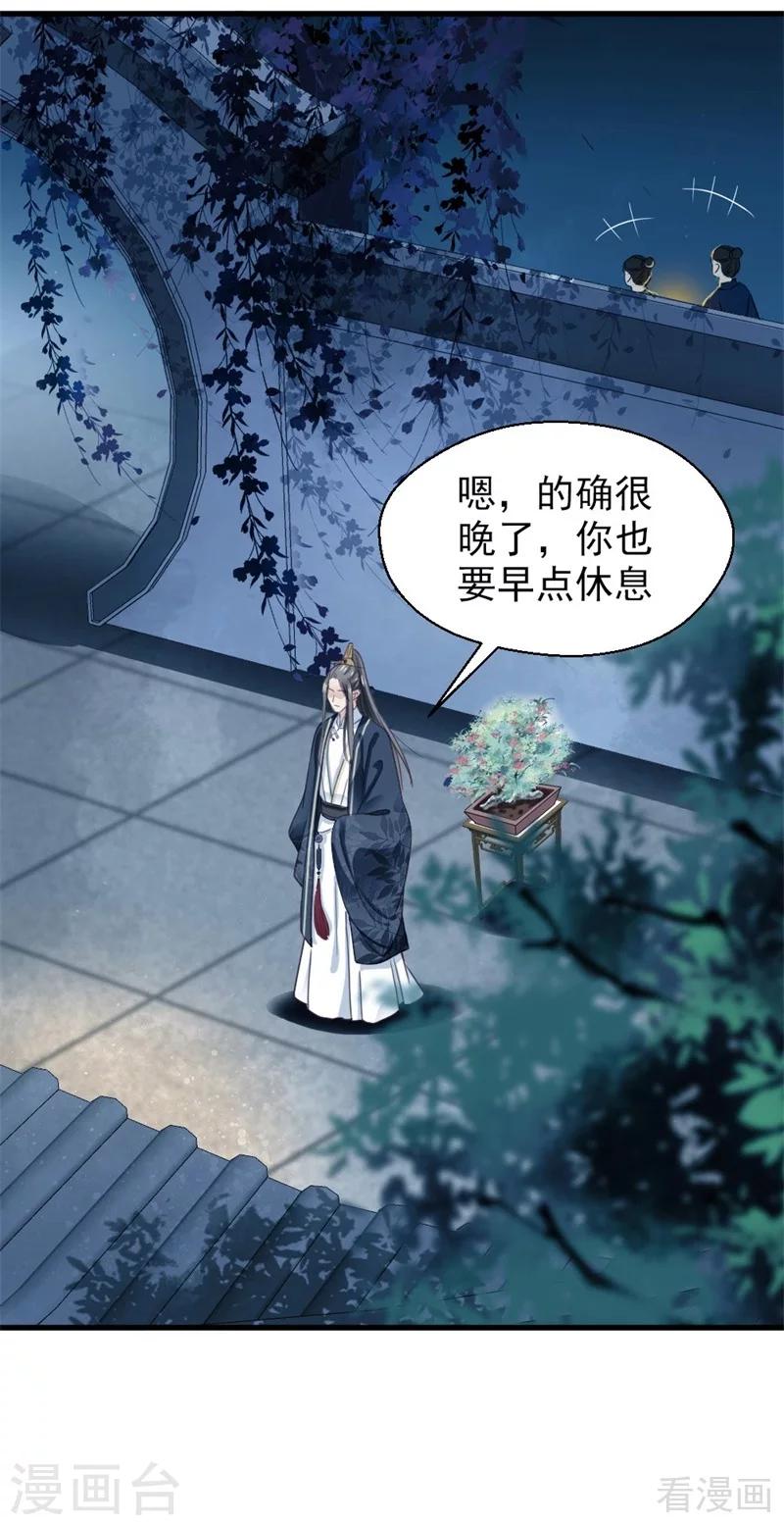 《娇女毒妃》第203话 第14页