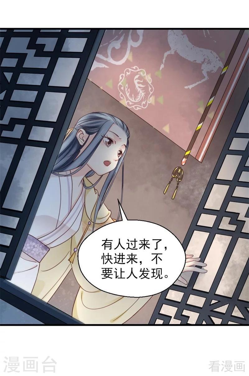 《娇女毒妃》第203话 第15页