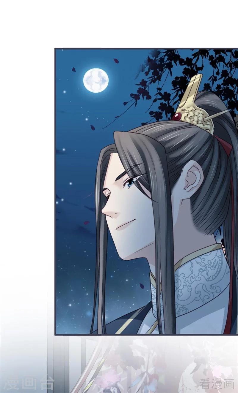《娇女毒妃》第203话 第16页