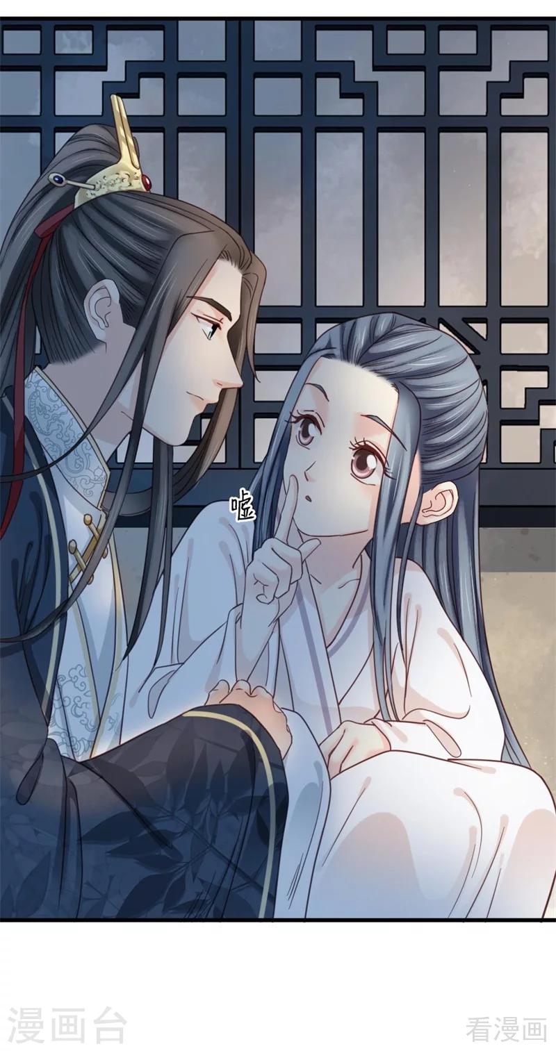 《娇女毒妃》第203话 第19页