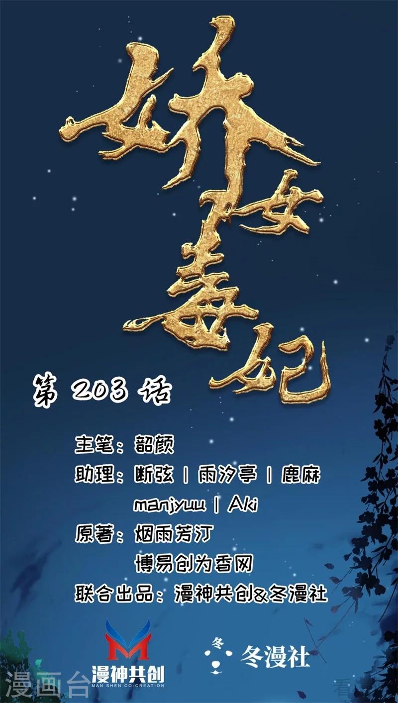 《娇女毒妃》第203话 第1页